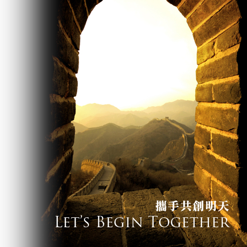 攜手共創明天 :: Let's Begin Together